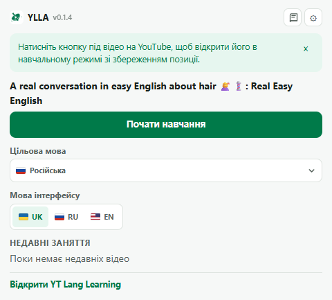 Popup розширення показує недавні заняття.